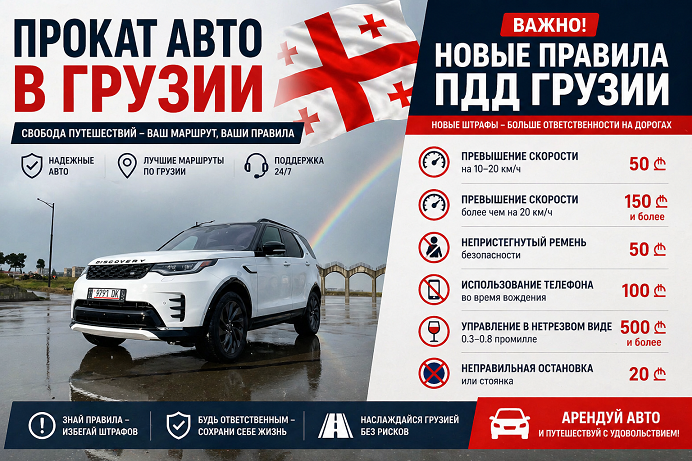 ​Starting from May 2026, updated traffic regulations came into force in Georgia - Car rental News in Tbilisi | Car rental in Tbilisi